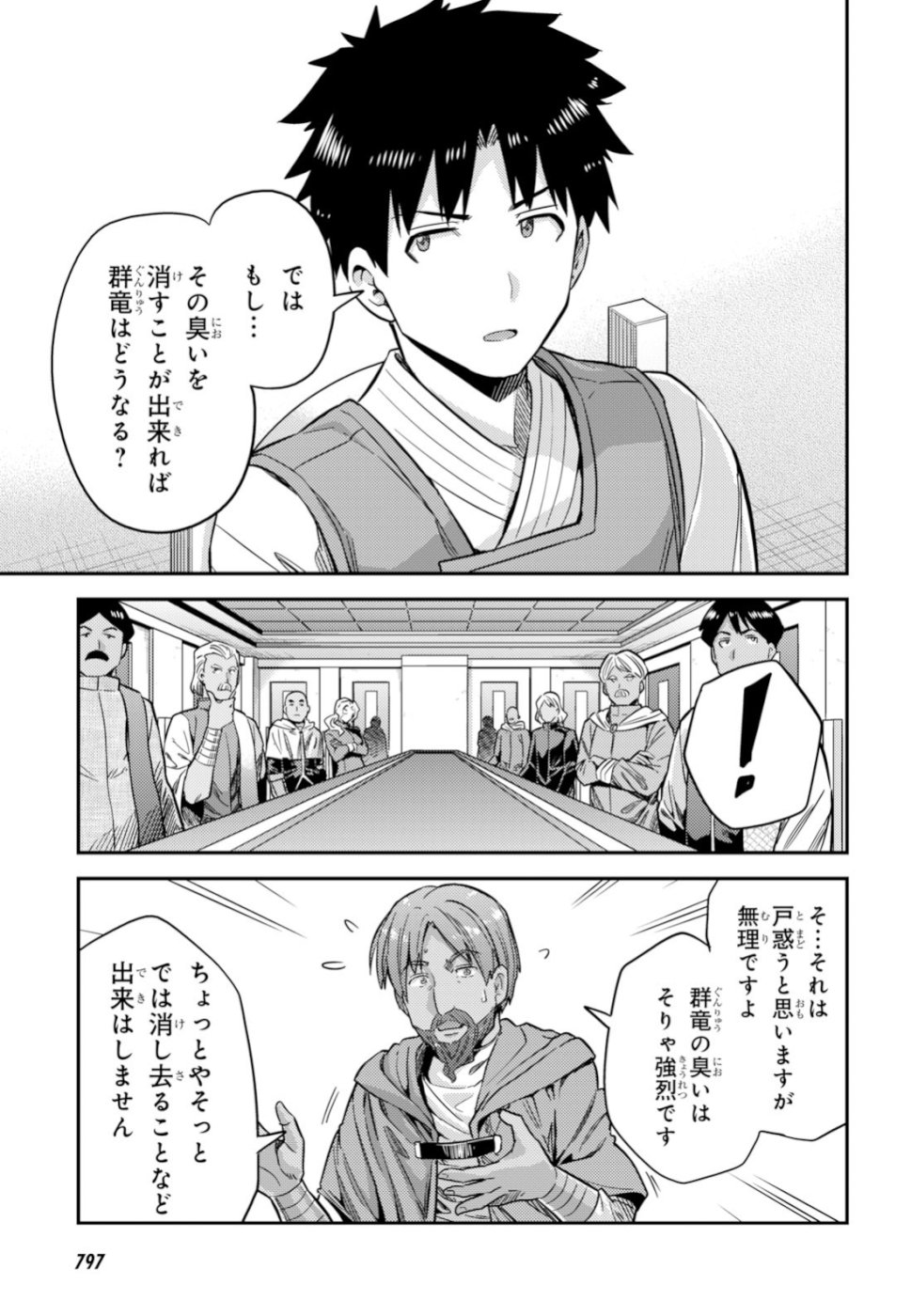 理想のヒモ生活 第30話 - Page 19