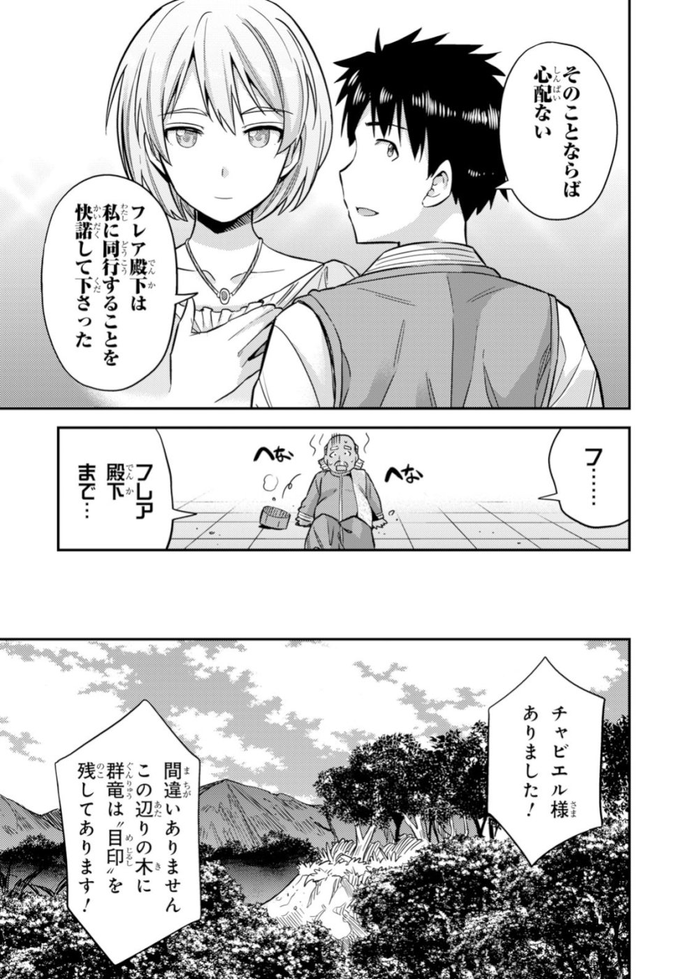 理想のヒモ生活 第30話 - Page 29