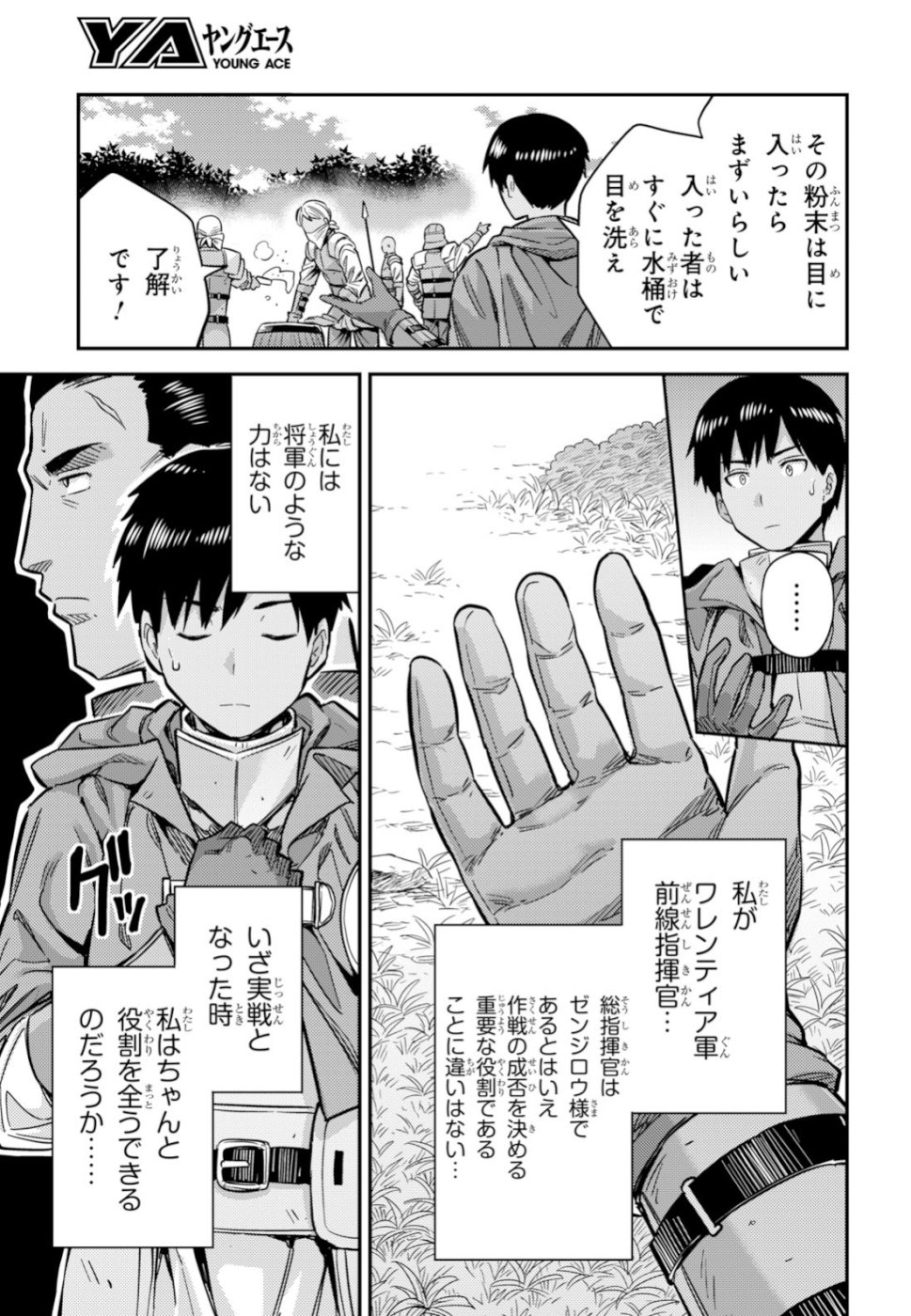 理想のヒモ生活 第30話 - Page 31