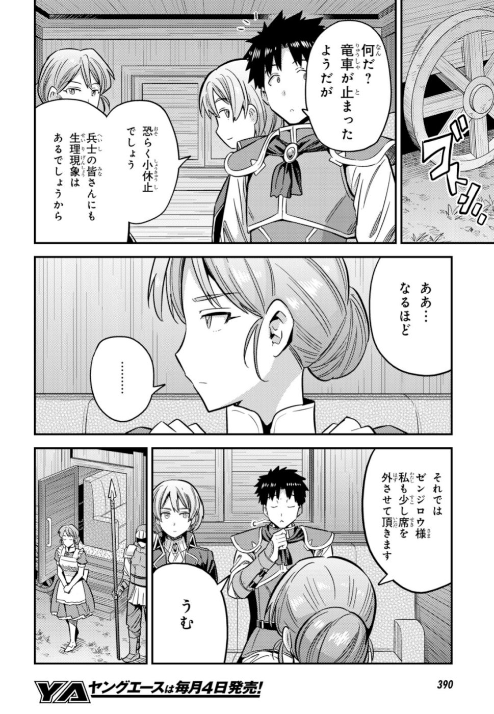 理想のヒモ生活 第31話 - Page 35