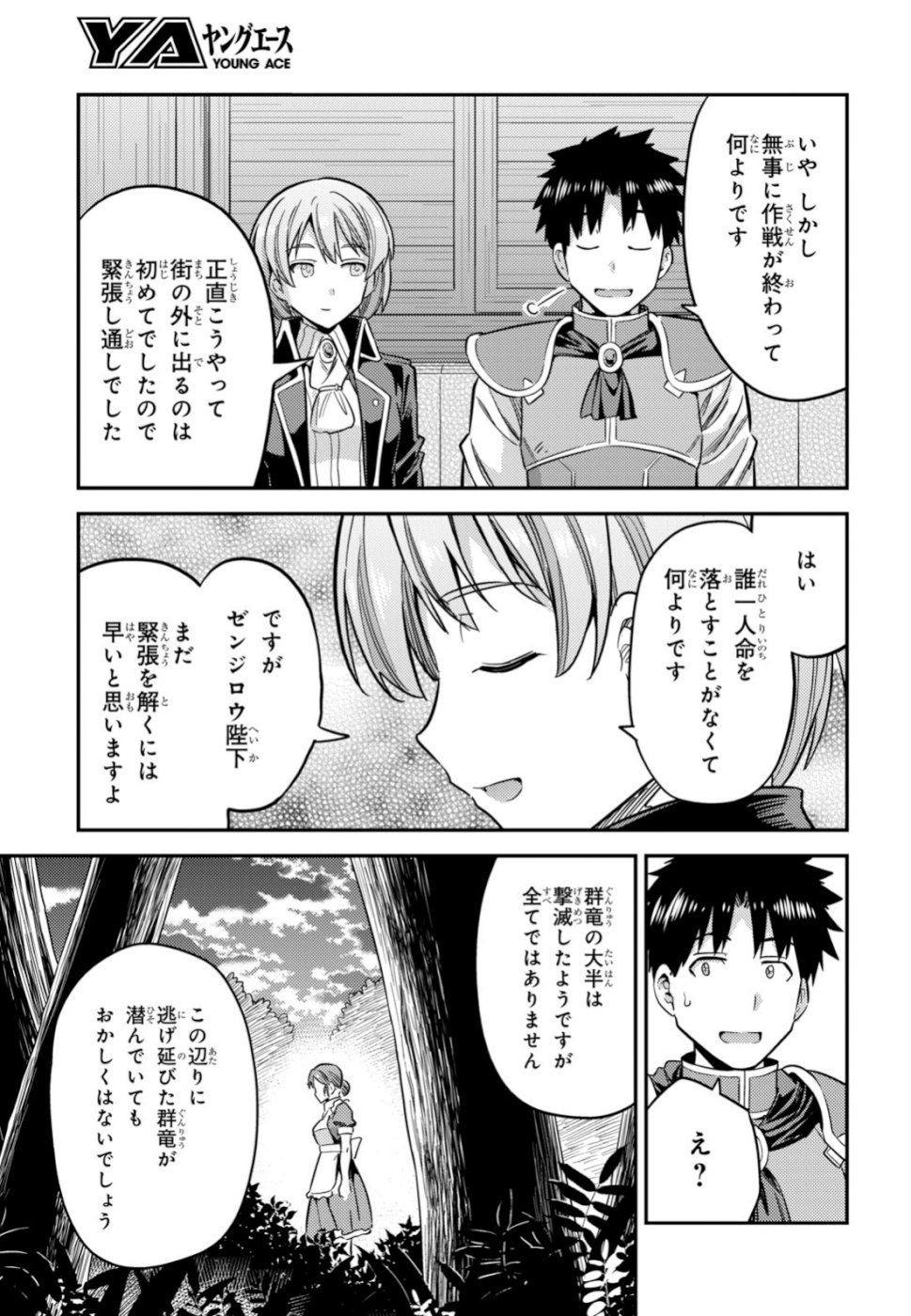 理想のヒモ生活 第31話 - Page 36