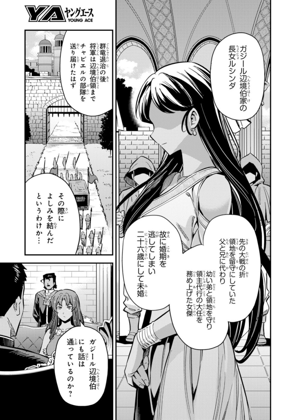 理想のヒモ生活 第33話 - Page 6