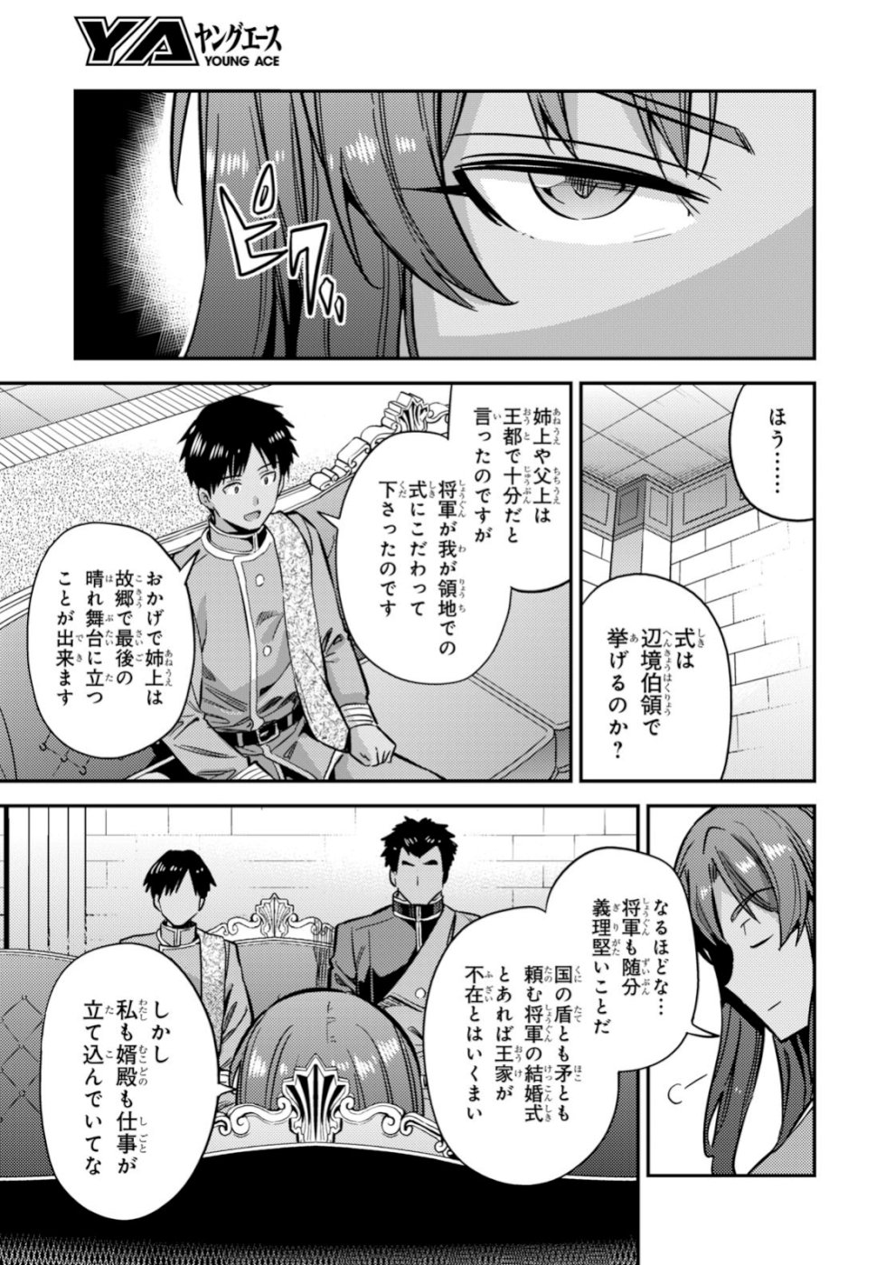 理想のヒモ生活 第33話 - Page 14