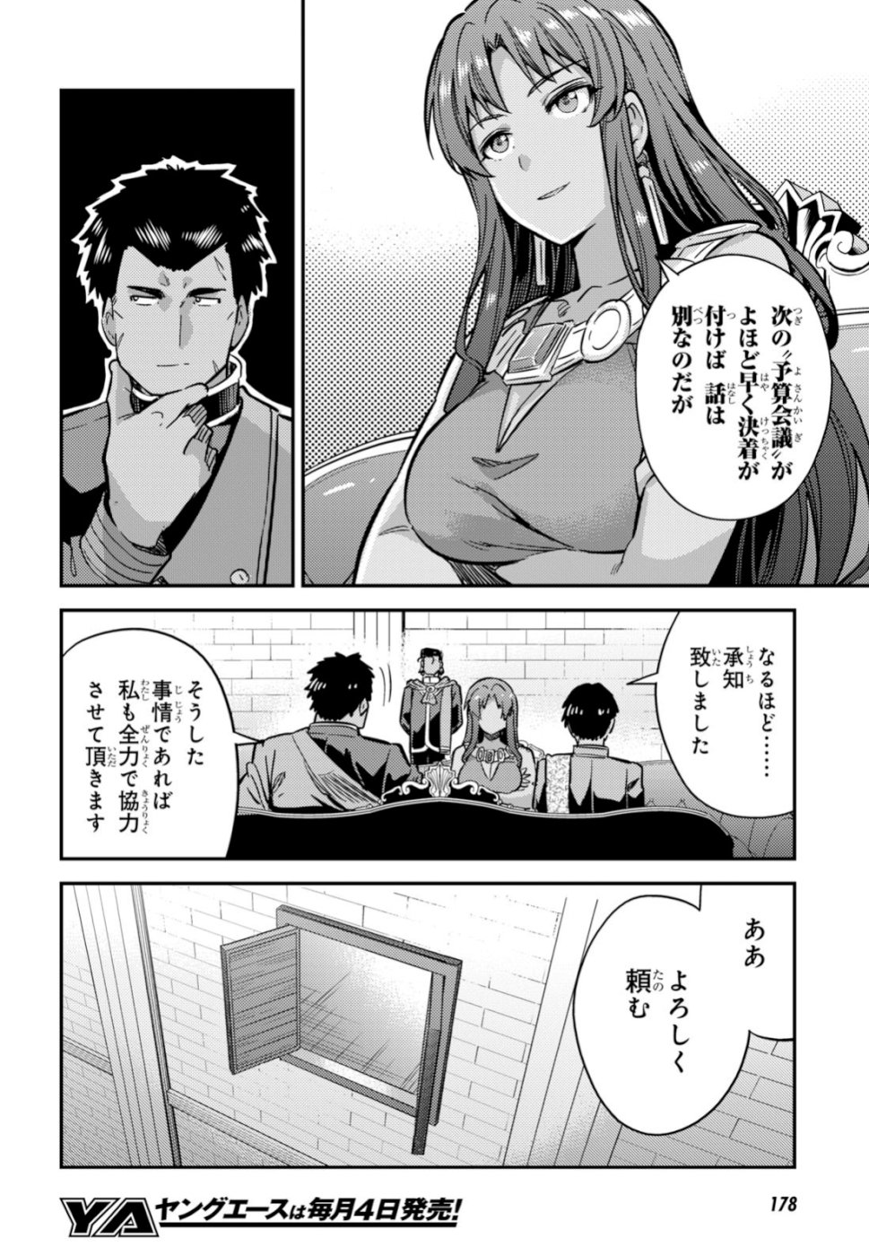 理想のヒモ生活 第33話 - Page 15