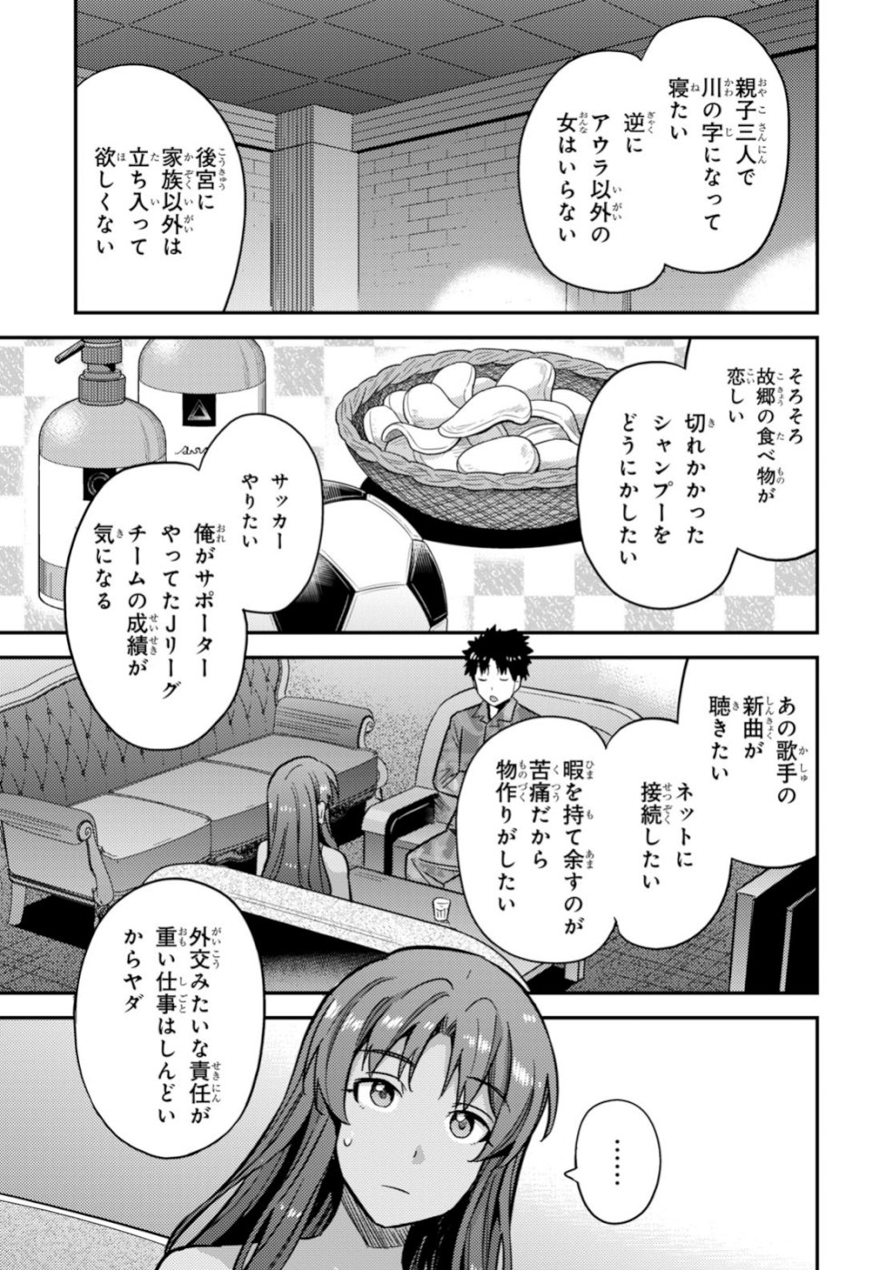 理想のヒモ生活 第33話 - Page 28