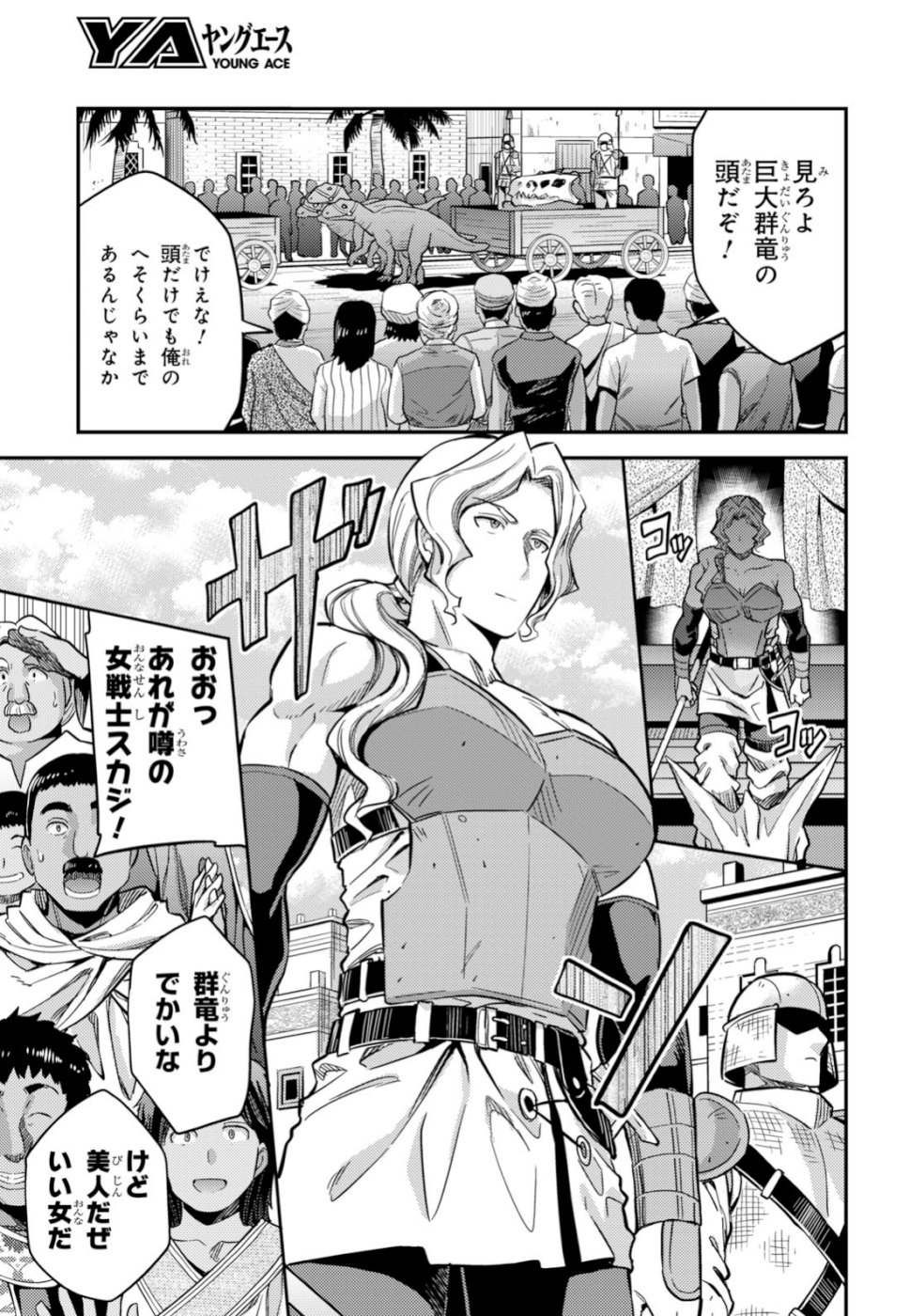 理想のヒモ生活 第34話 - Page 3