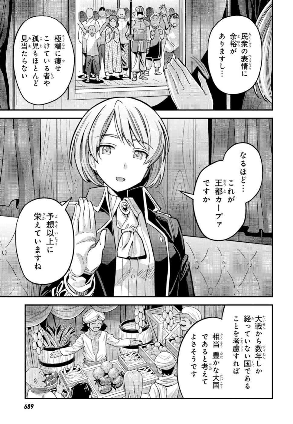 理想のヒモ生活 第34話 - Page 5