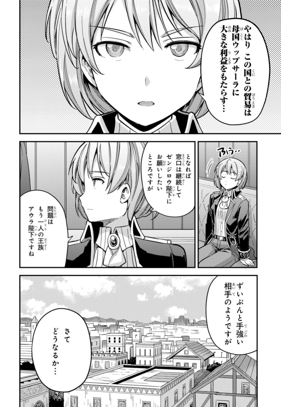 理想のヒモ生活 第34話 - Page 6