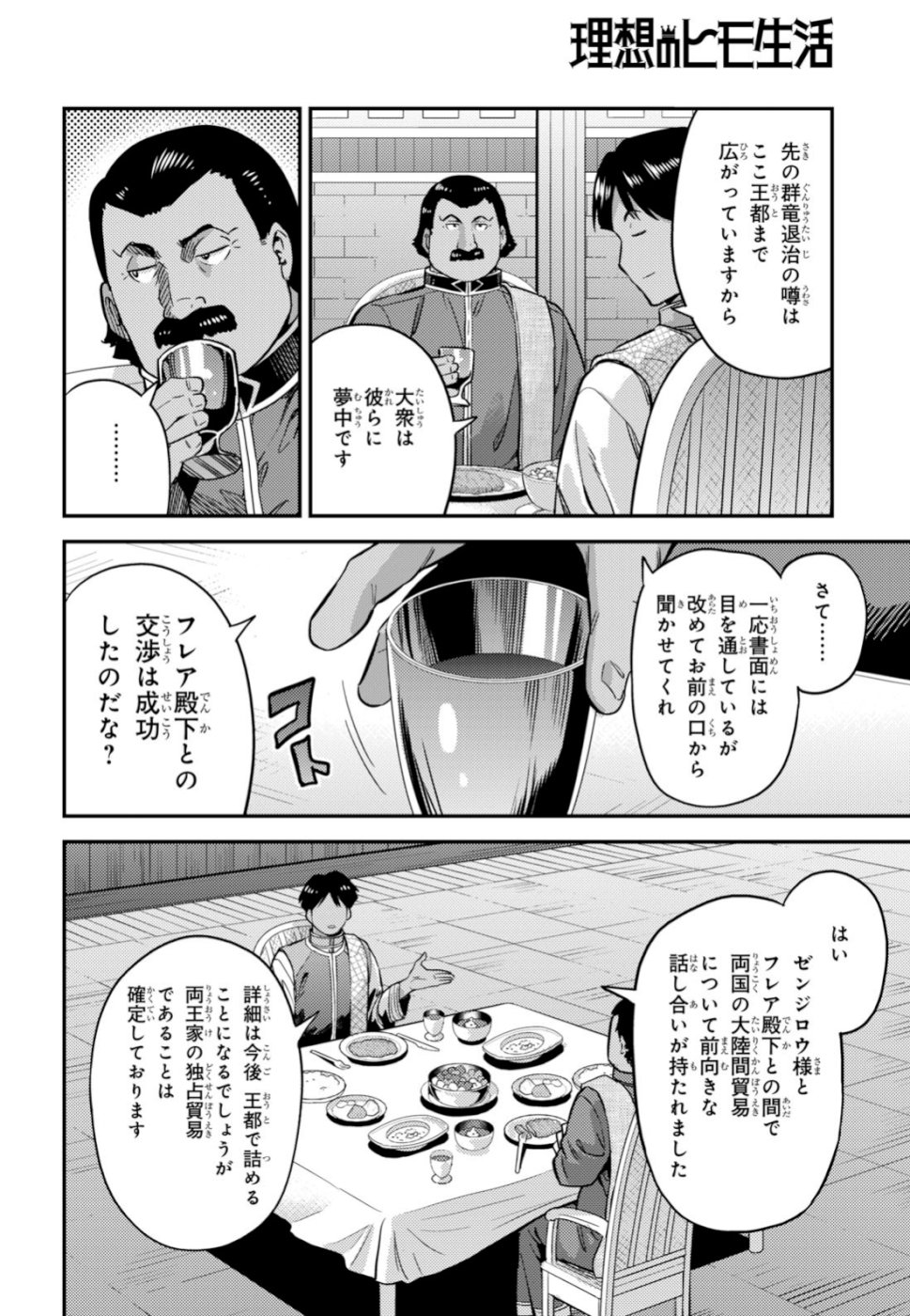 理想のヒモ生活 第34話 - Page 8