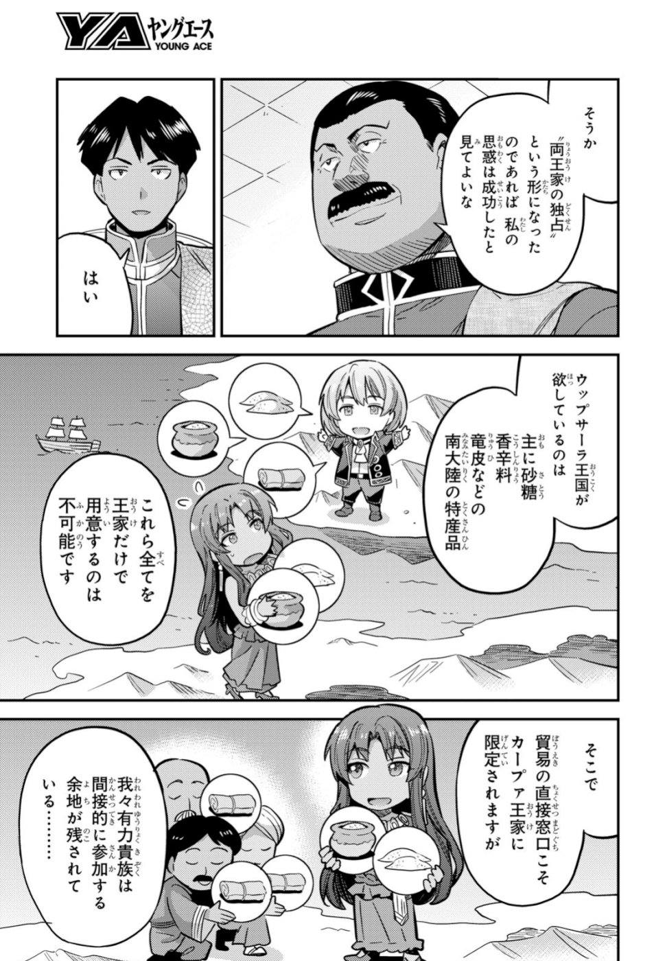 理想のヒモ生活 第34話 - Page 9