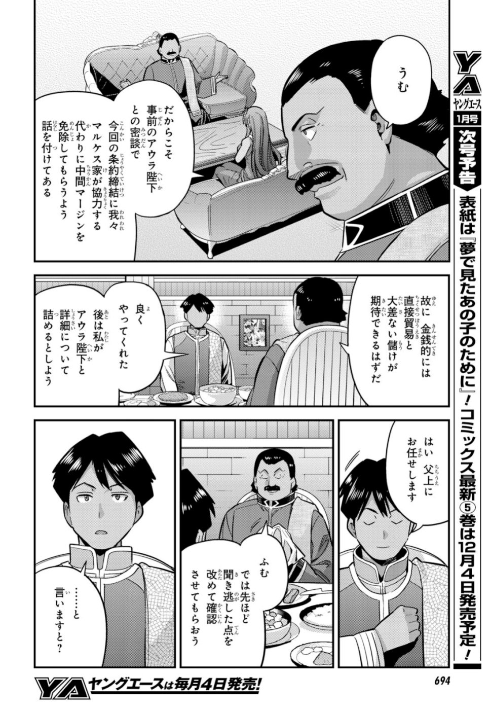 理想のヒモ生活 第34話 - Page 10