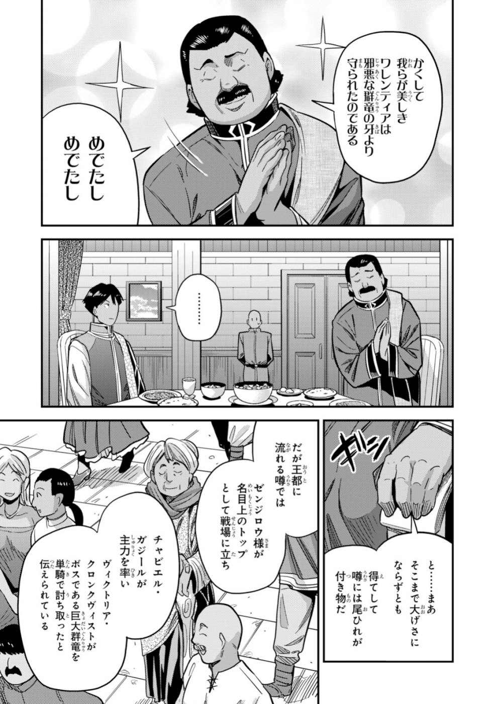 理想のヒモ生活 第34話 - Page 13