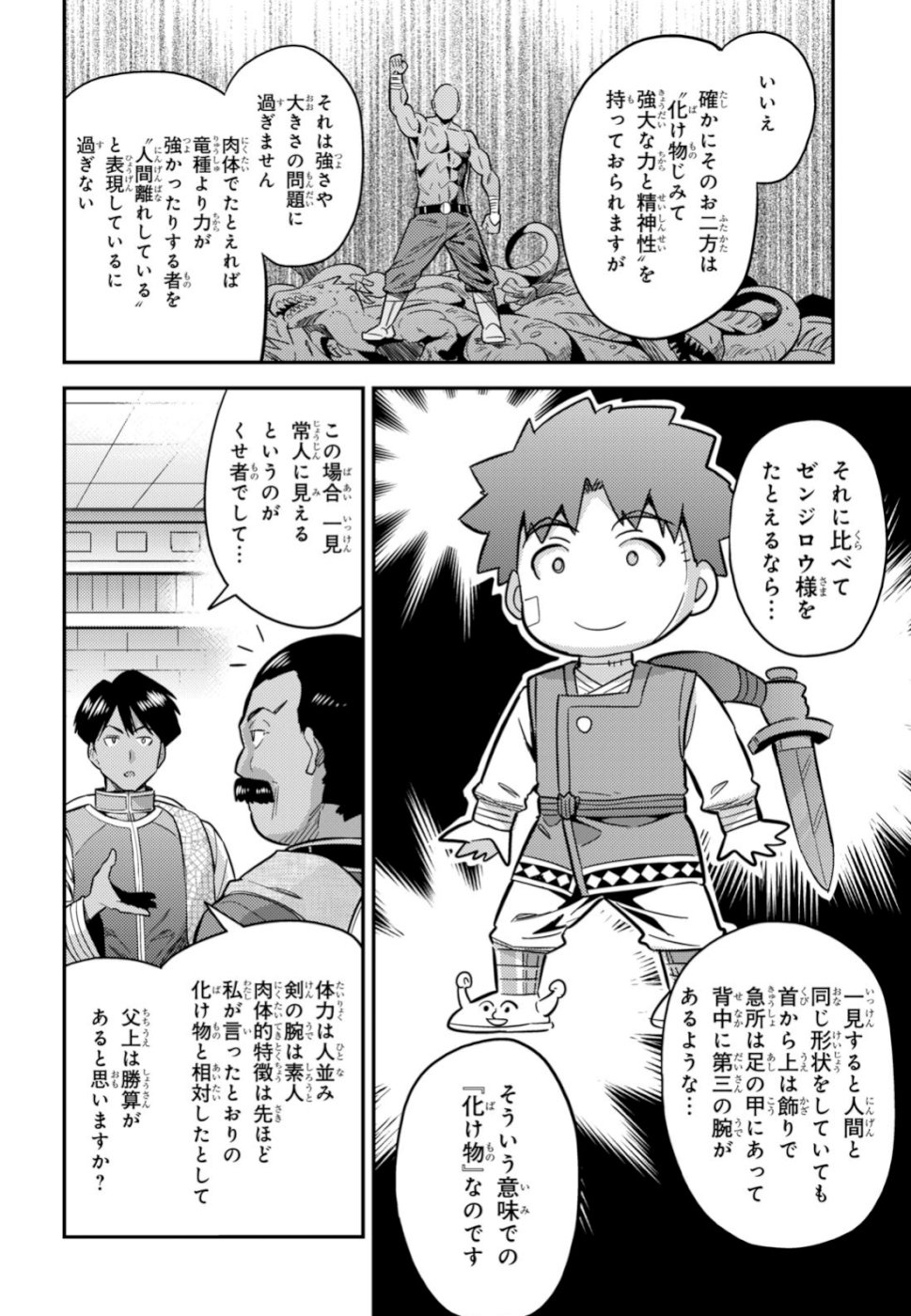 理想のヒモ生活 第34話 - Page 18