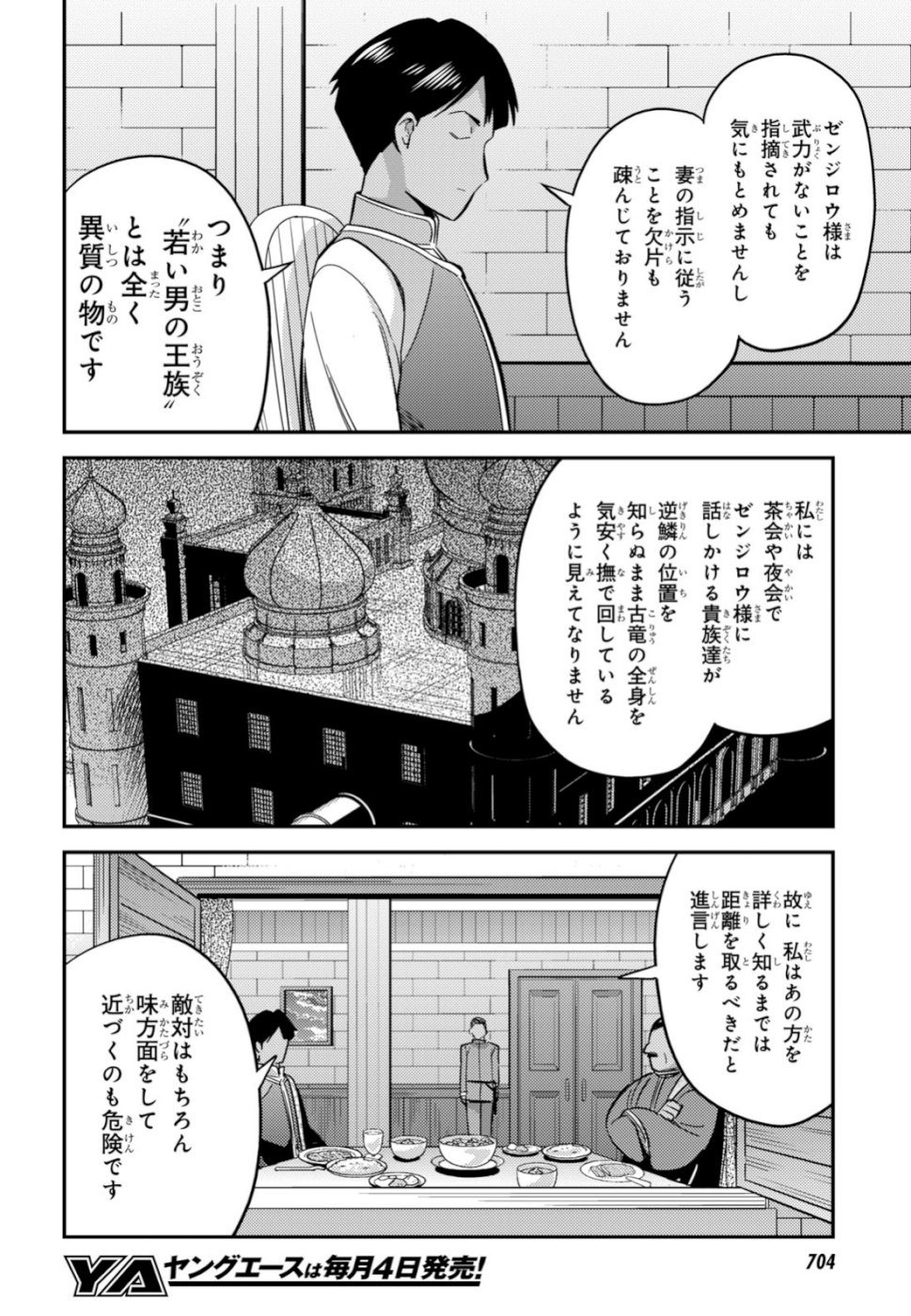 理想のヒモ生活 第34話 - Page 20