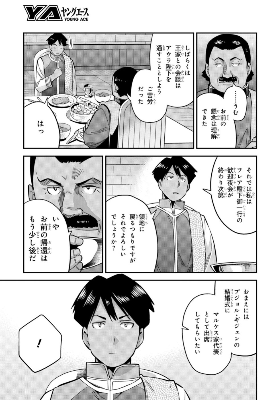 理想のヒモ生活 第34話 - Page 21