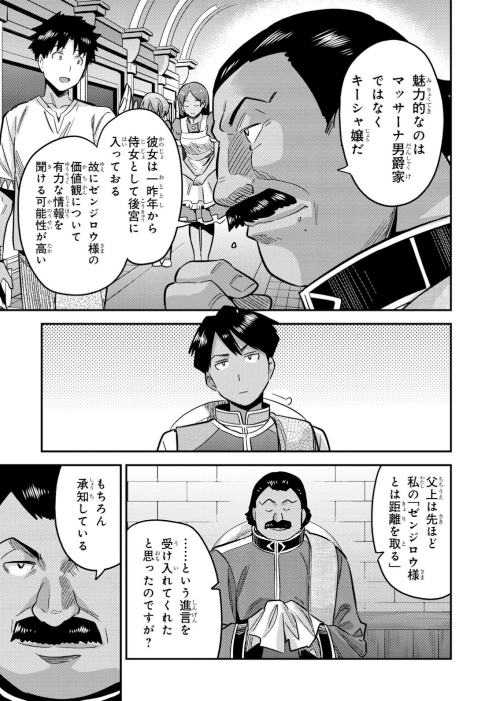 理想のヒモ生活 第34話 - Page 23