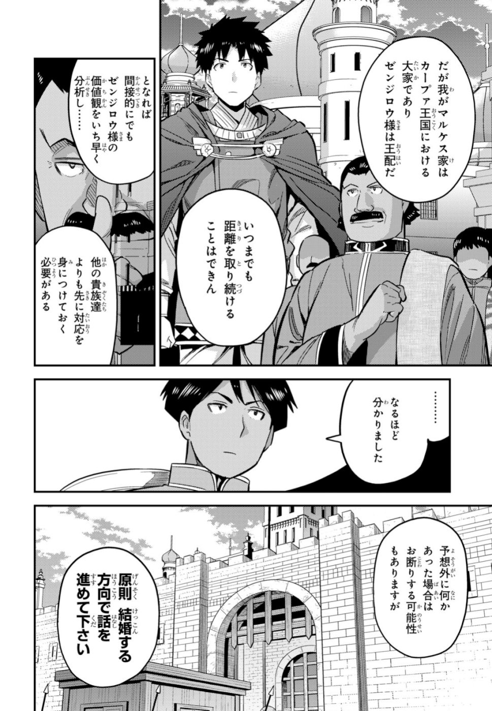 理想のヒモ生活 第34話 - Page 24