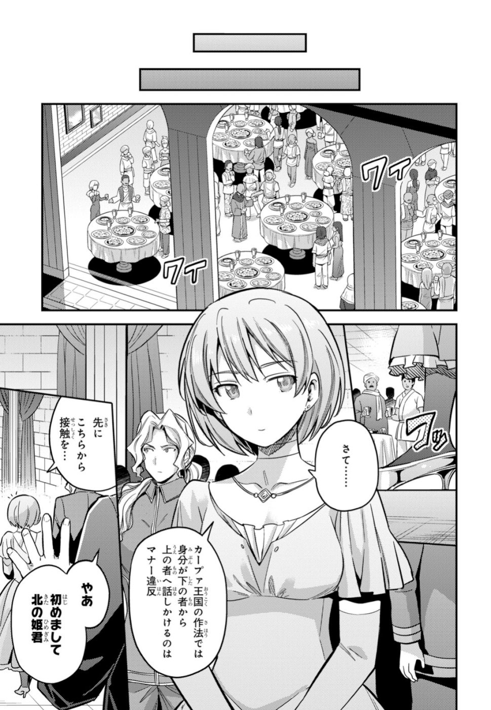 理想のヒモ生活 第34話 - Page 25