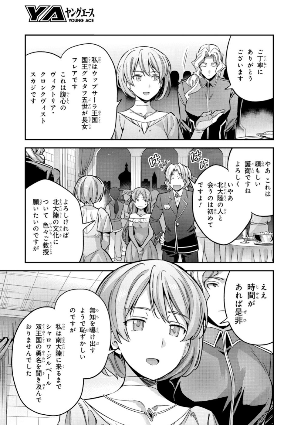 理想のヒモ生活 第34話 - Page 27