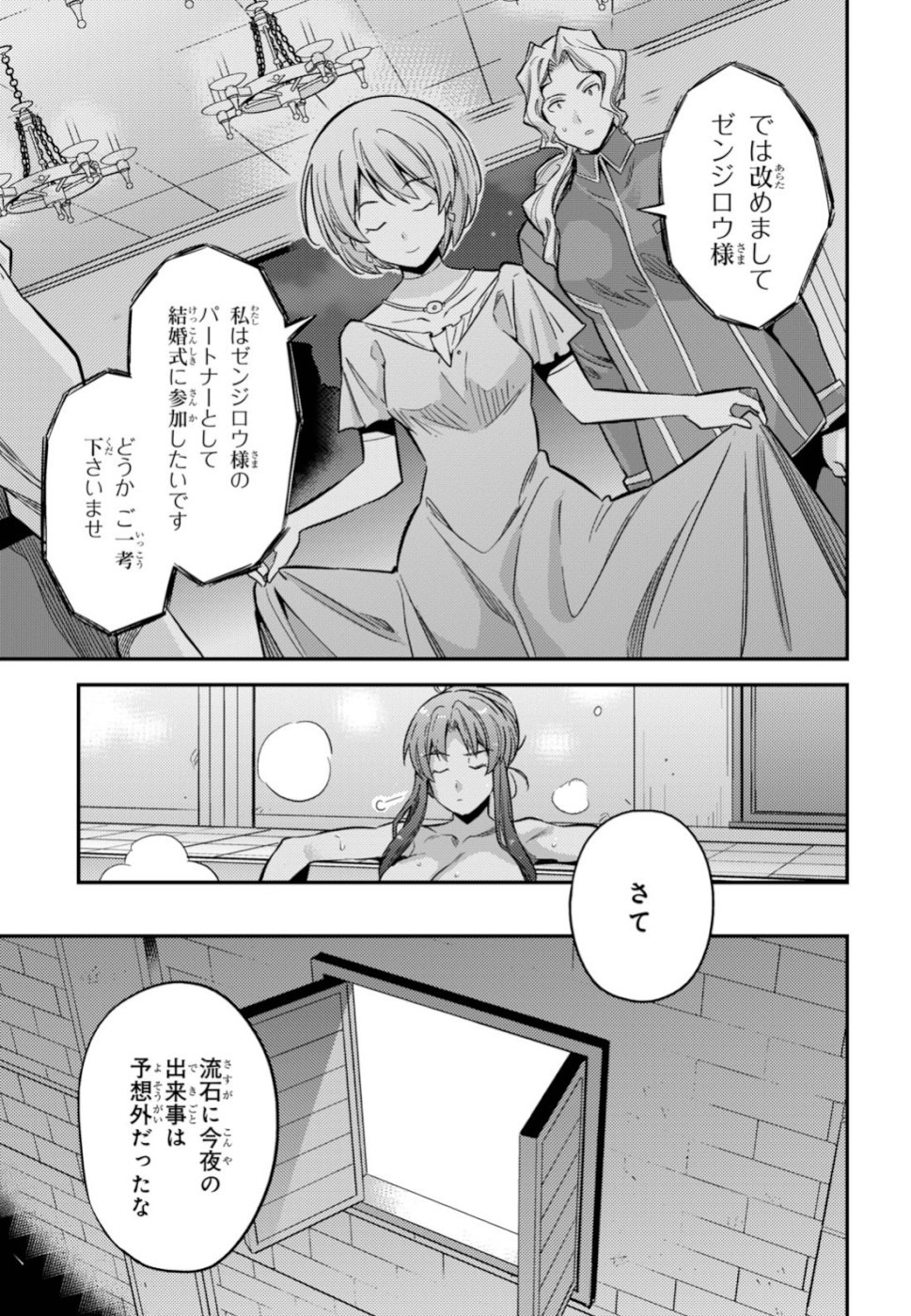 理想のヒモ生活 第35話 - Page 3