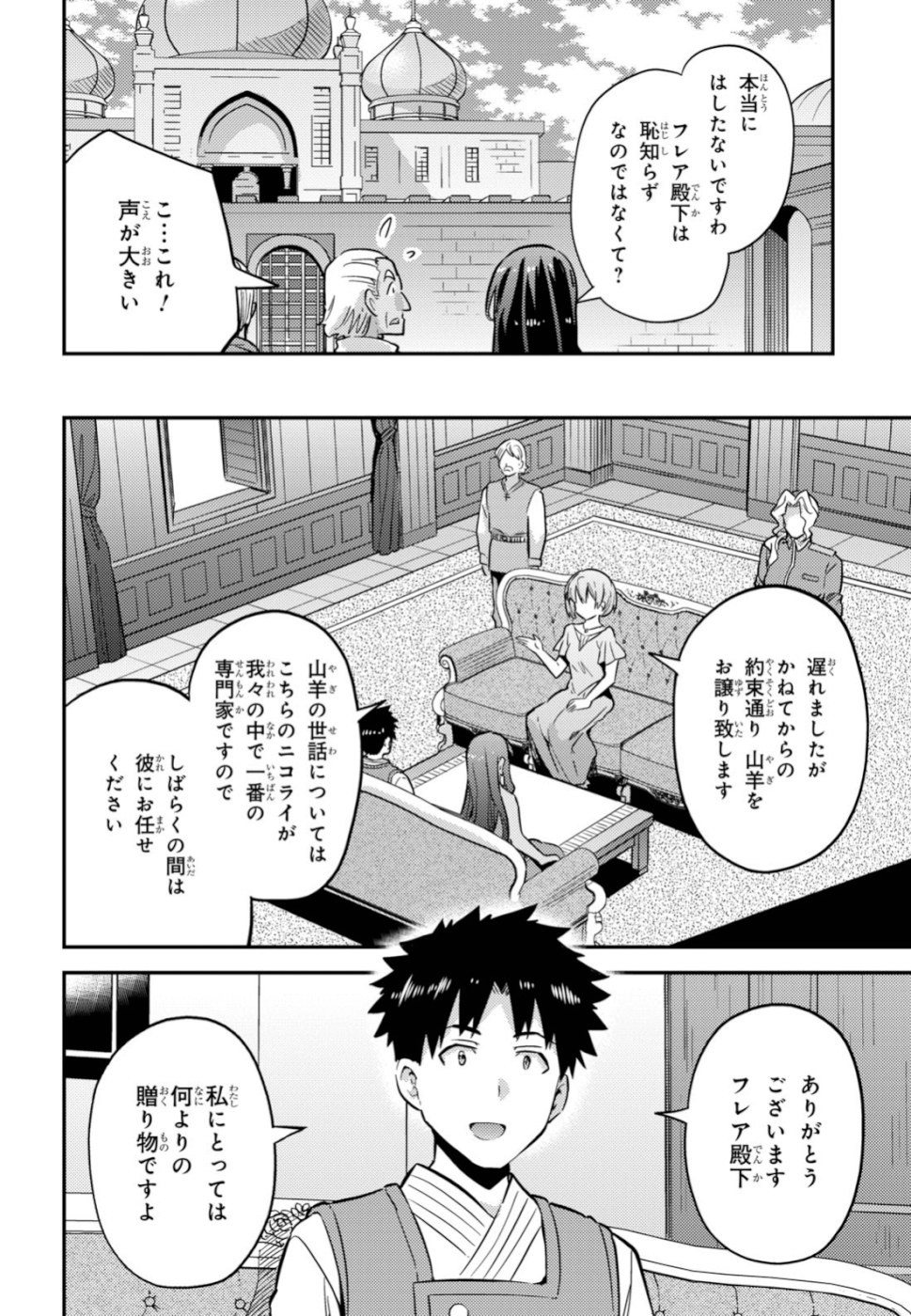 理想のヒモ生活 第35話 - Page 28