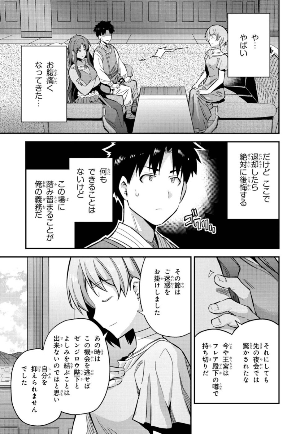 理想のヒモ生活 第35話 - Page 31