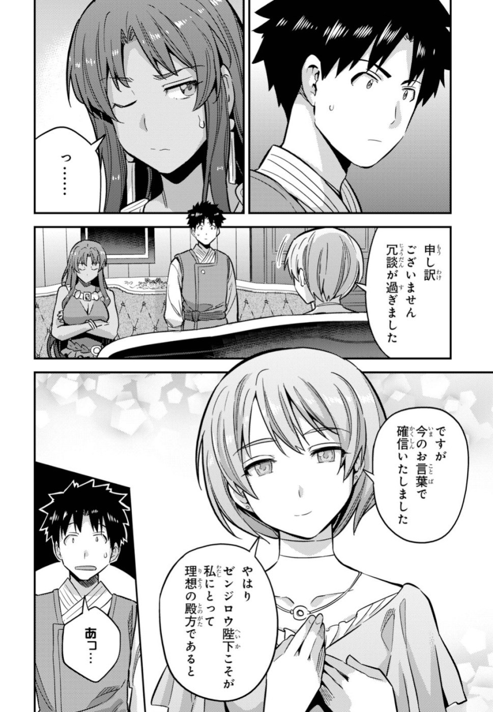 理想のヒモ生活 第35話 - Page 44