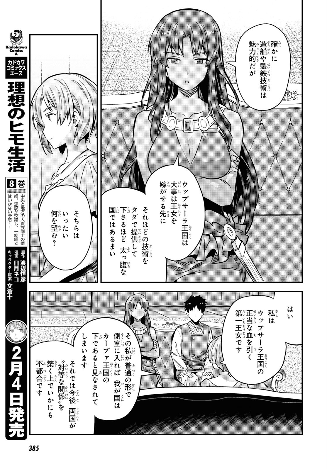 理想のヒモ生活 第36話 - Page 3