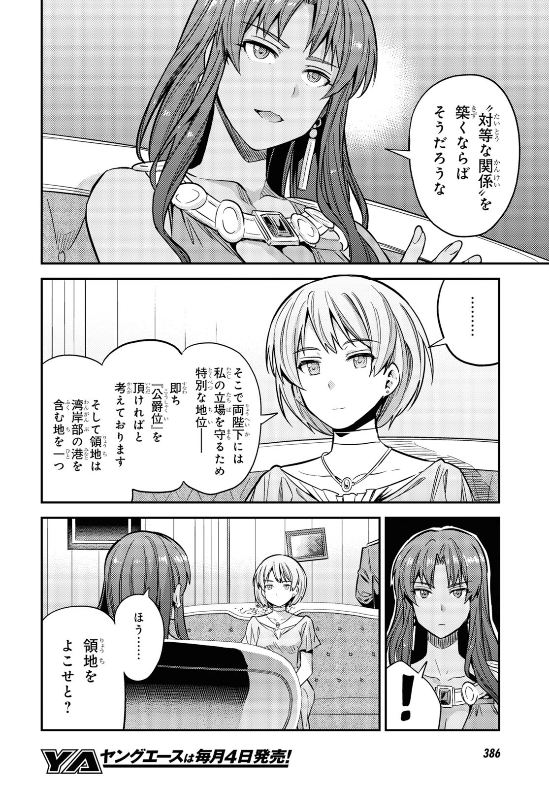 理想のヒモ生活 第36話 - Page 4