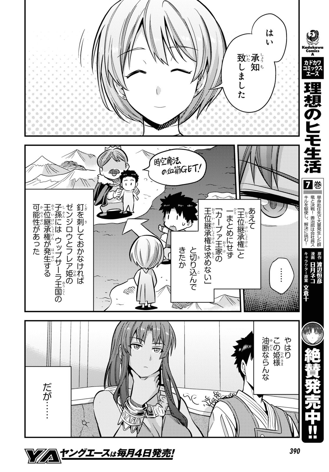 理想のヒモ生活 第36話 - Page 8