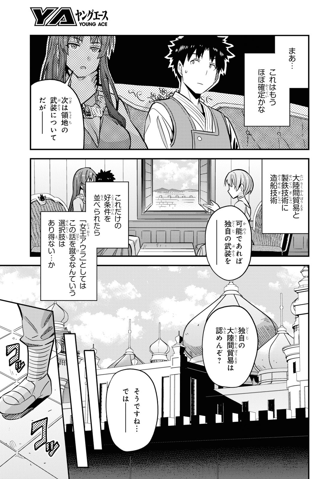 理想のヒモ生活 第36話 - Page 9