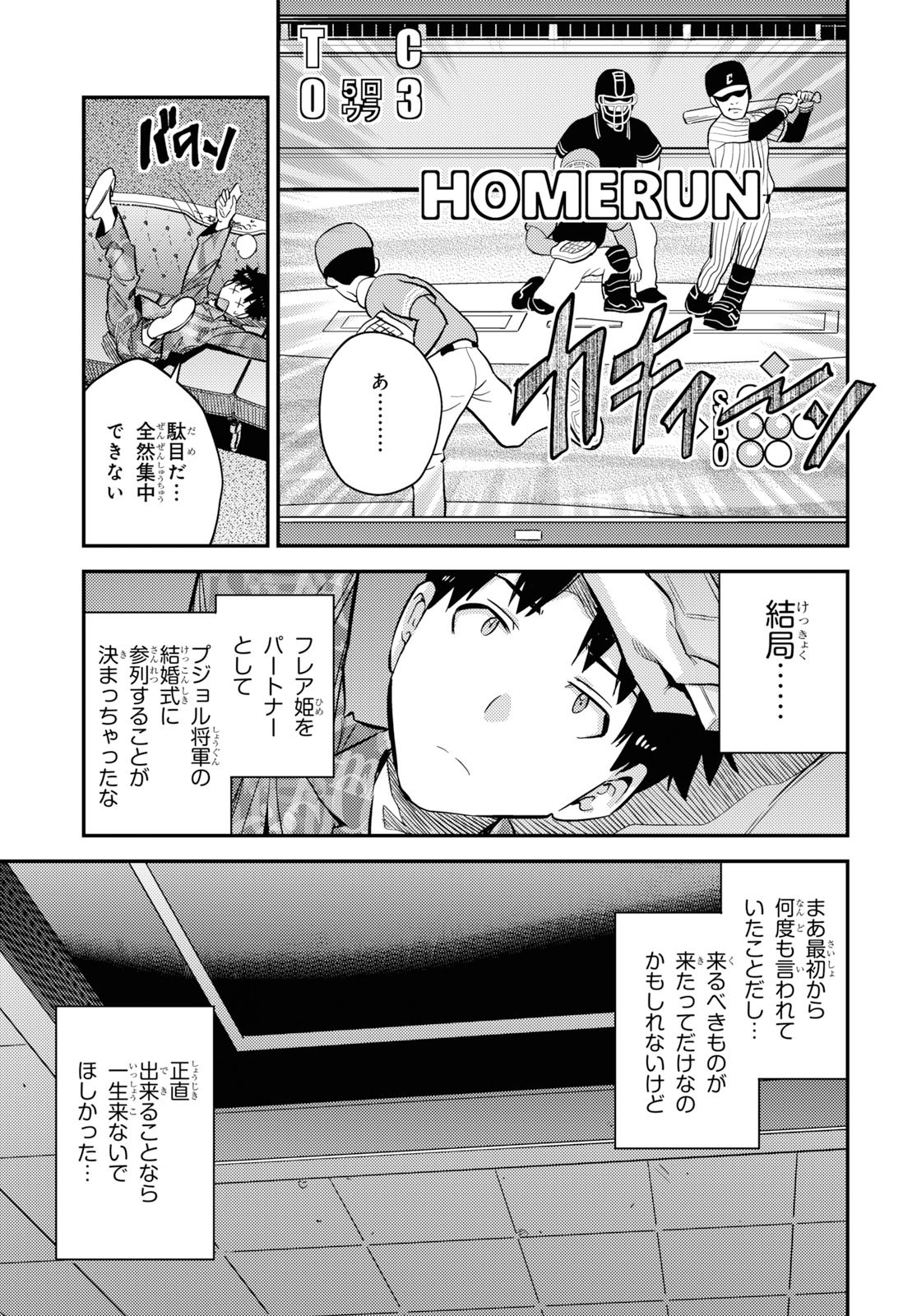 理想のヒモ生活 第36話 - Page 17