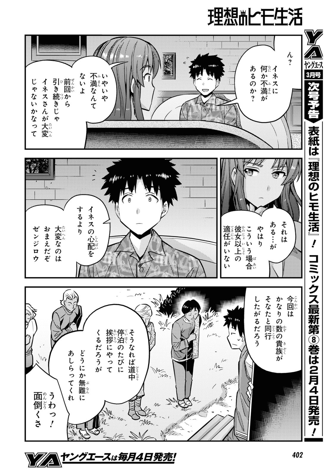 理想のヒモ生活 第36話 - Page 20