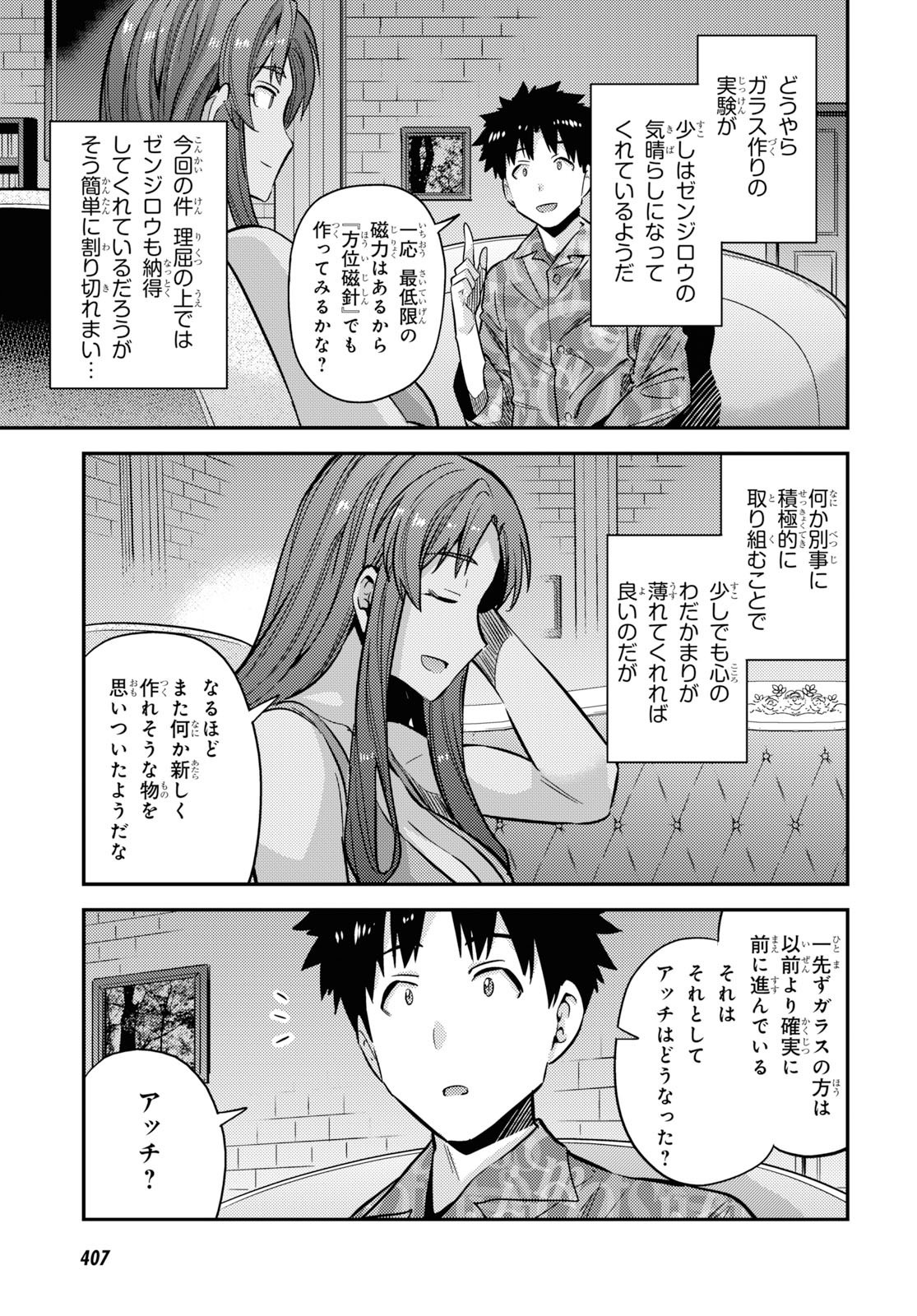 理想のヒモ生活 第36話 - Page 25