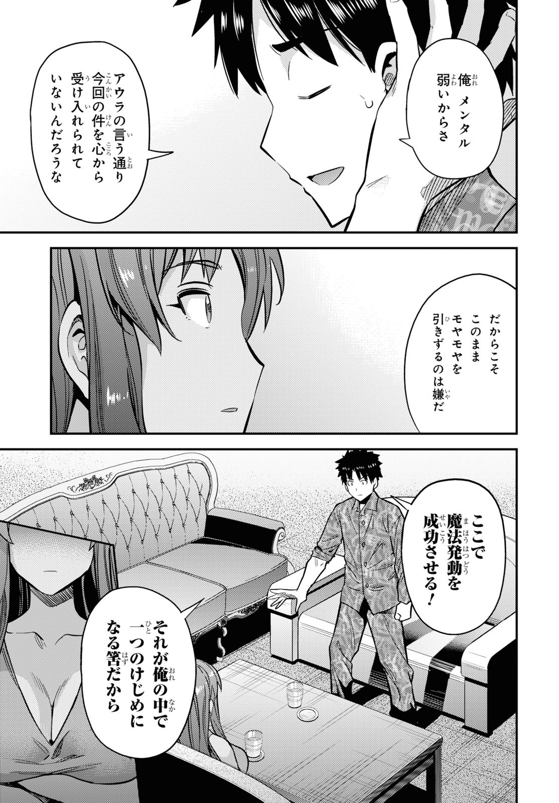 理想のヒモ生活 第36話 - Page 31