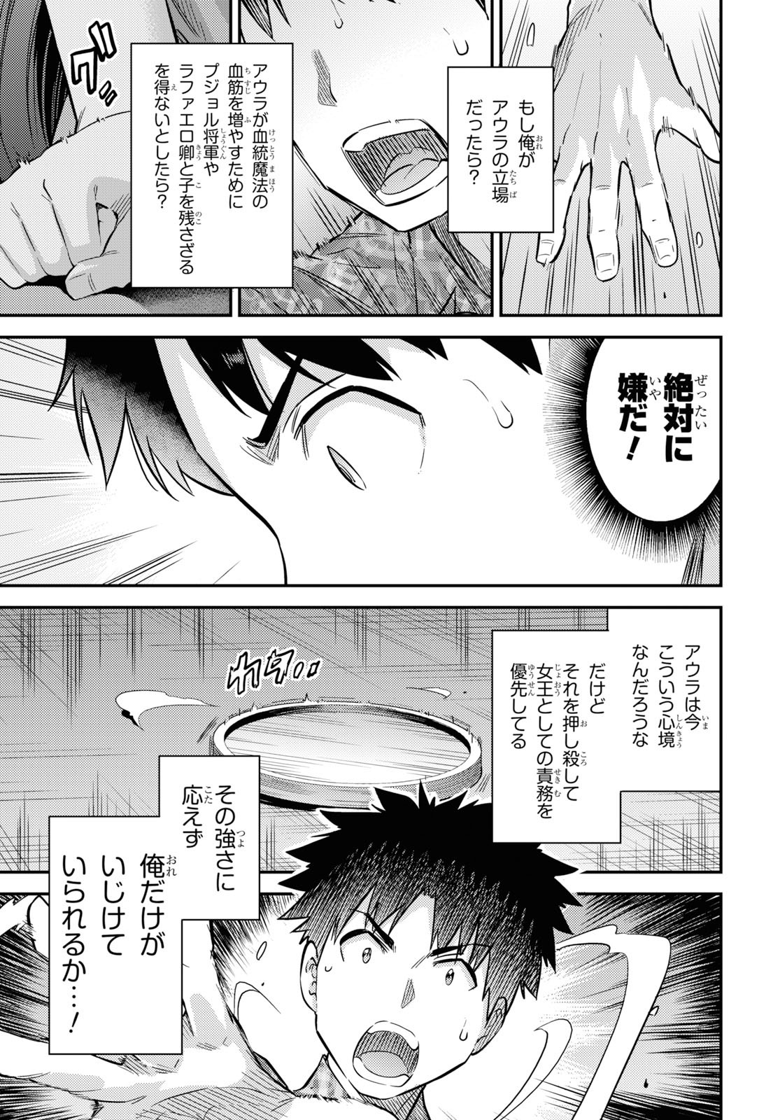 理想のヒモ生活 第36話 - Page 33