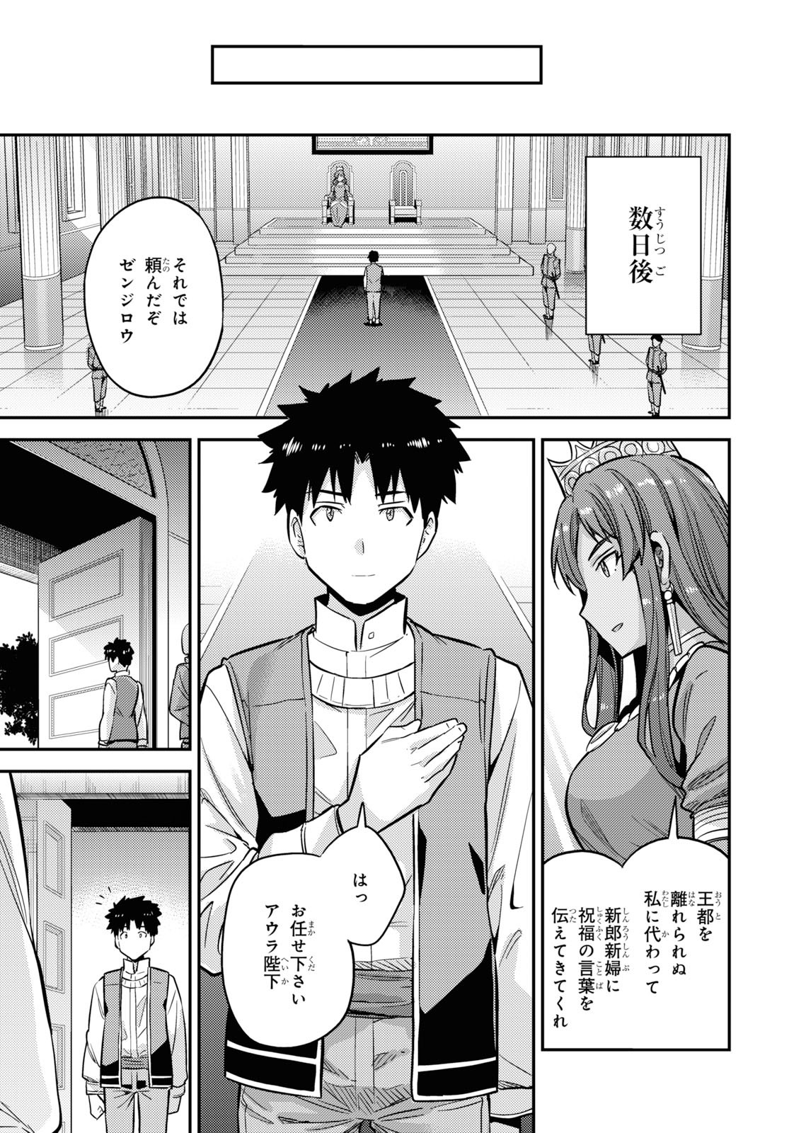 理想のヒモ生活 第36話 - Page 41