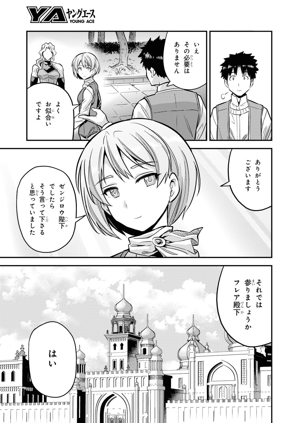 理想のヒモ生活 第36話 - Page 43