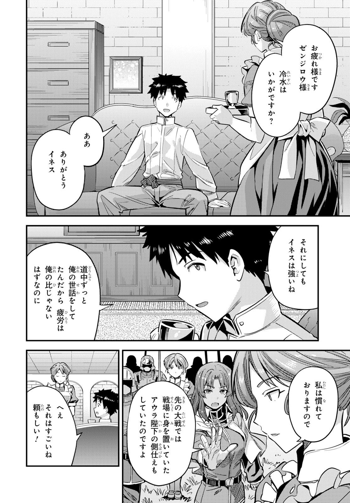 理想のヒモ生活 第37話 - Page 14