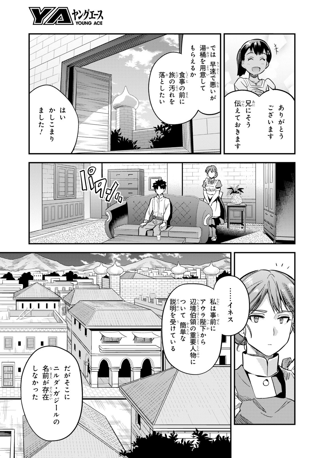 理想のヒモ生活 第37話 - Page 17