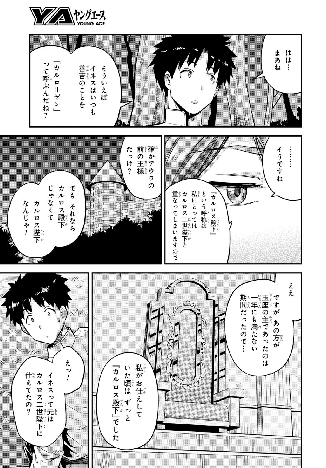 理想のヒモ生活 第37話 - Page 23