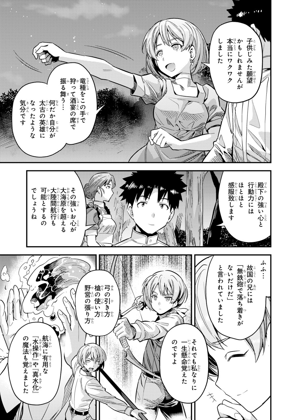 理想のヒモ生活 第37話 - Page 31