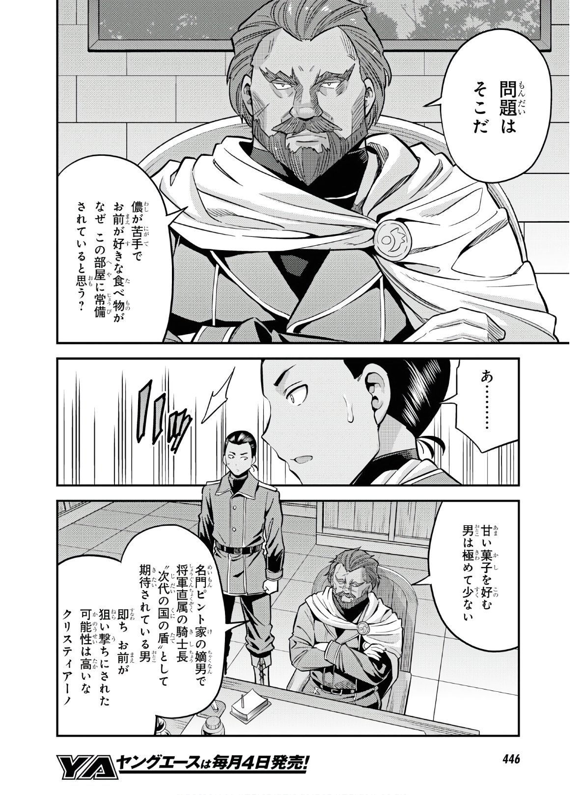 理想のヒモ生活 第38話 - Page 6