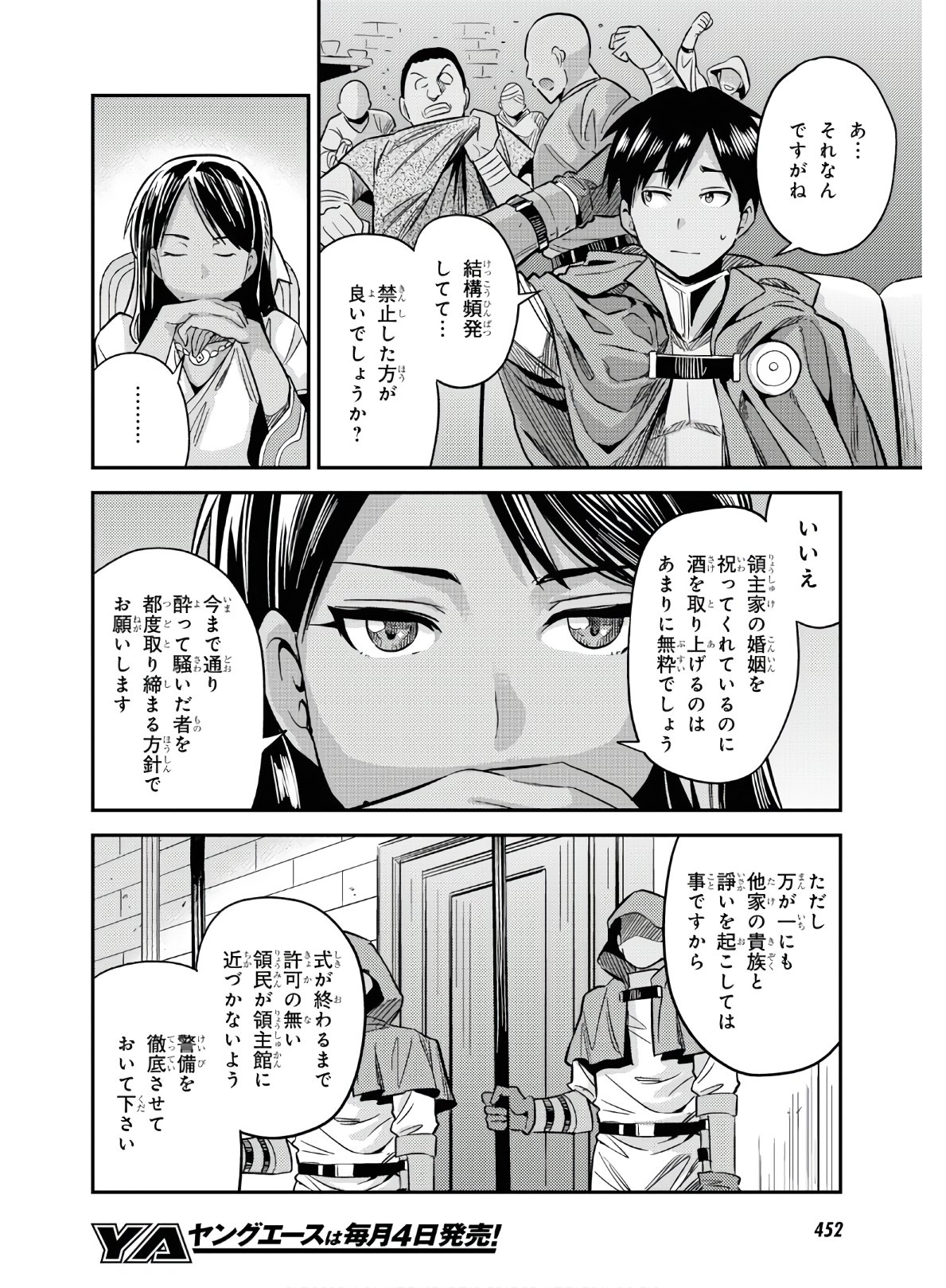 理想のヒモ生活 第38話 - Page 12