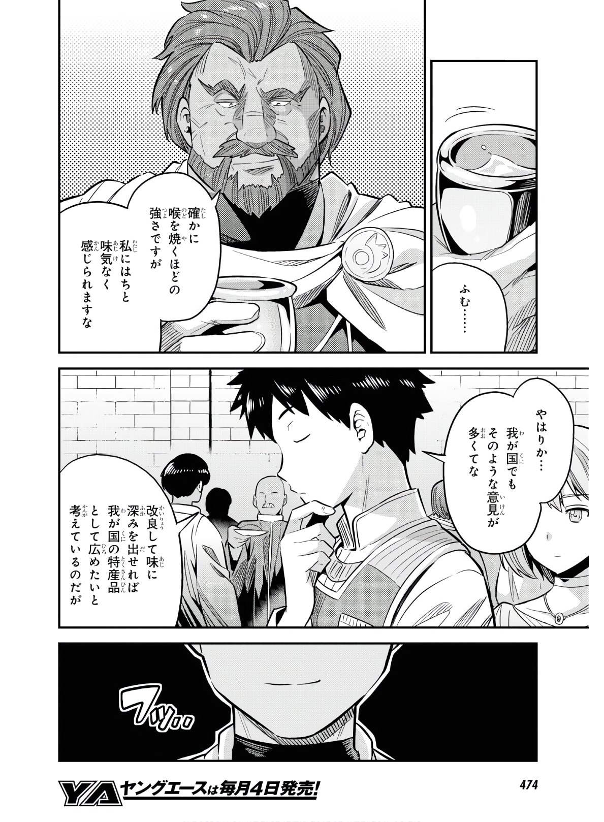 理想のヒモ生活 第38話 - Page 34