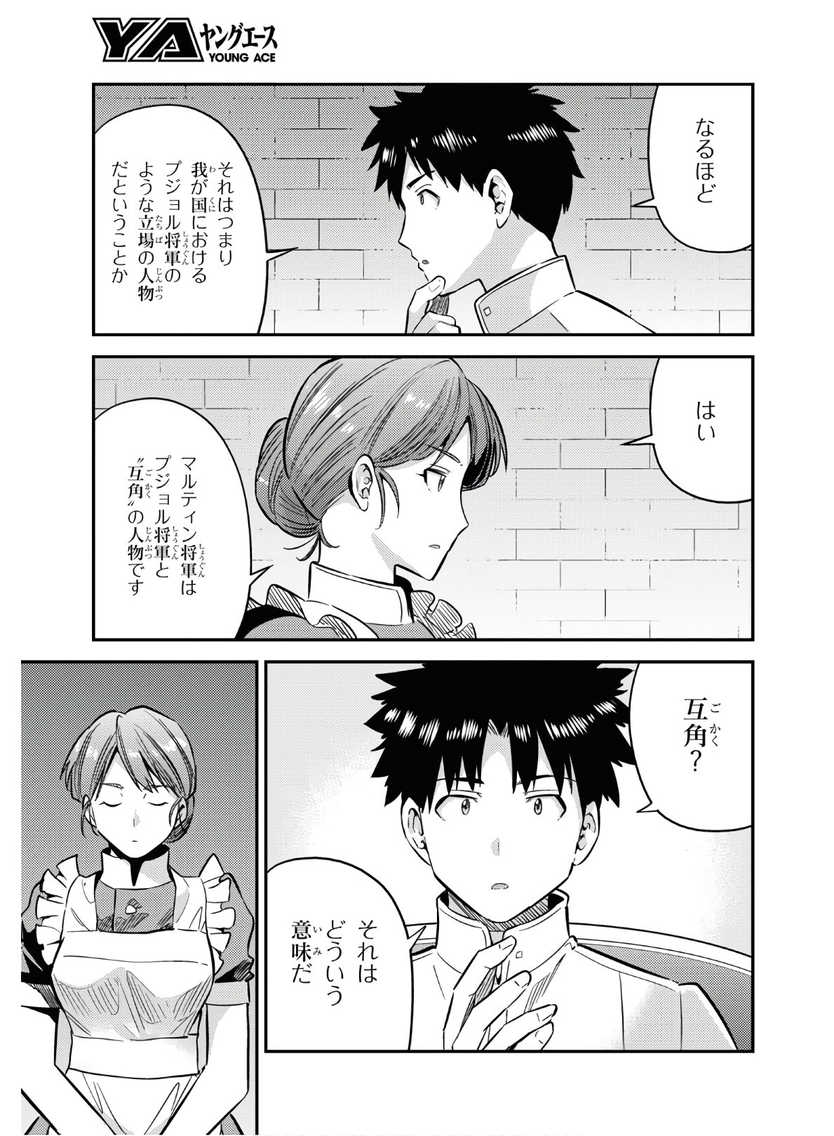 理想のヒモ生活 第39話 - Page 3