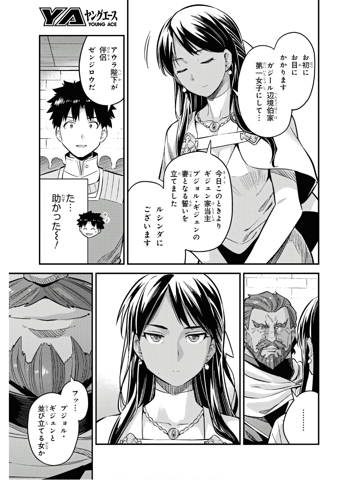 理想のヒモ生活 第39話 - Page 11