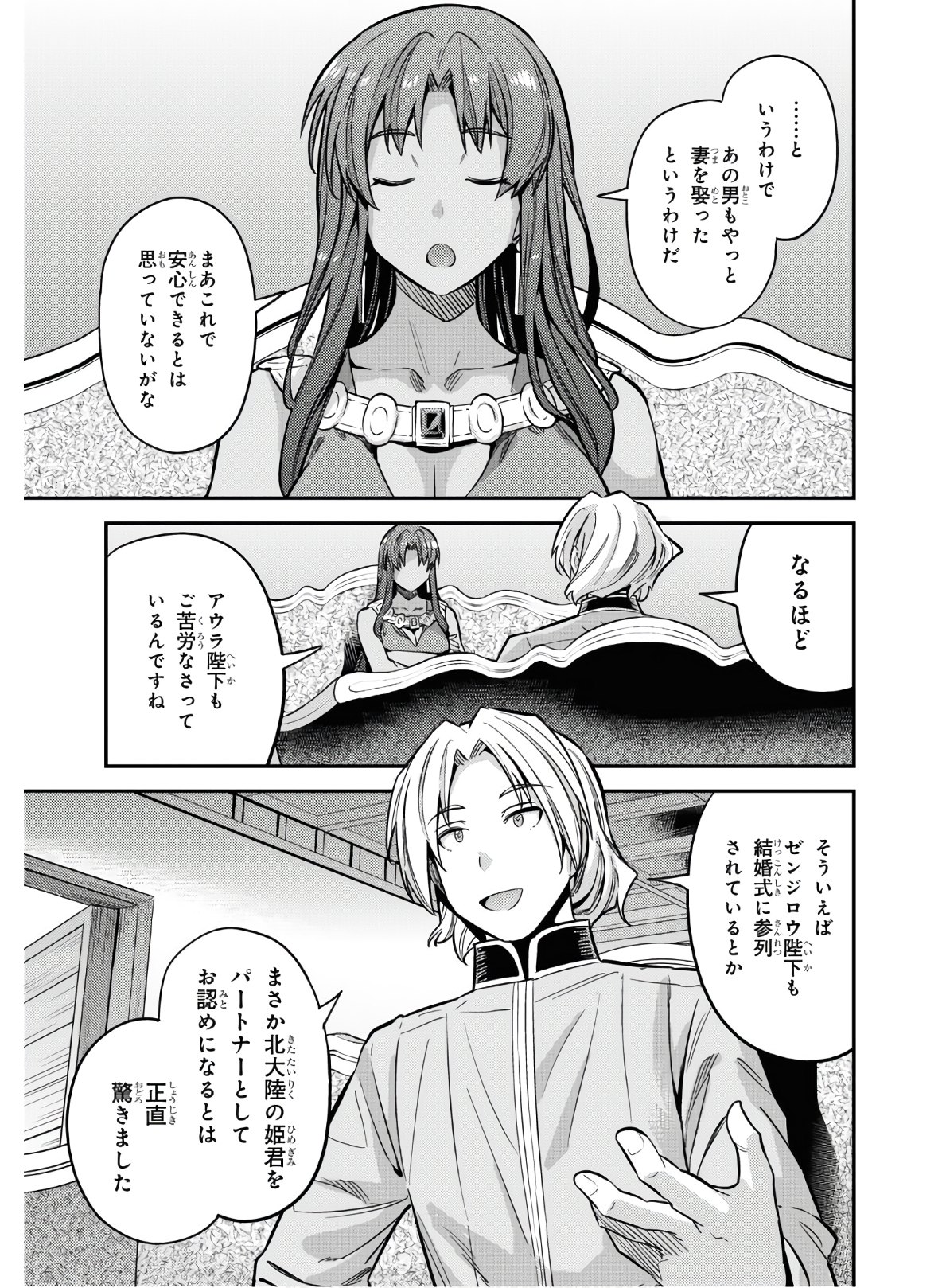 理想のヒモ生活 第39話 - Page 13