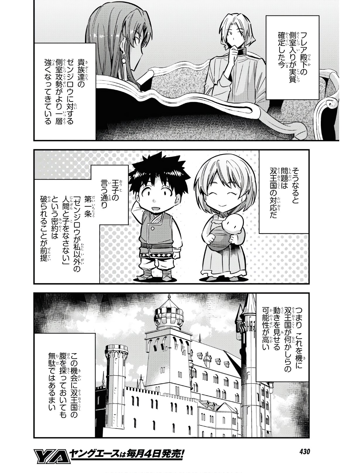 理想のヒモ生活 第39話 - Page 16