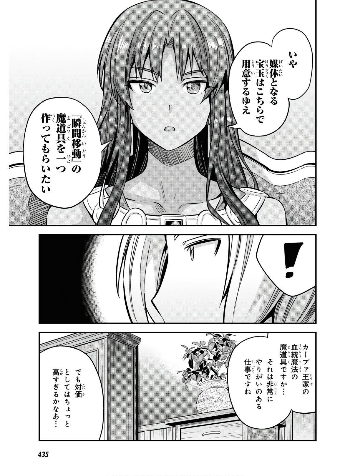 理想のヒモ生活 第39話 - Page 21